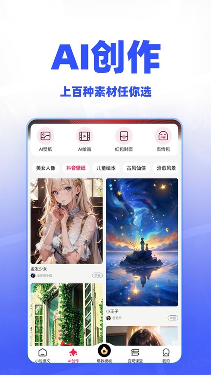 ai小说推文软件免费版