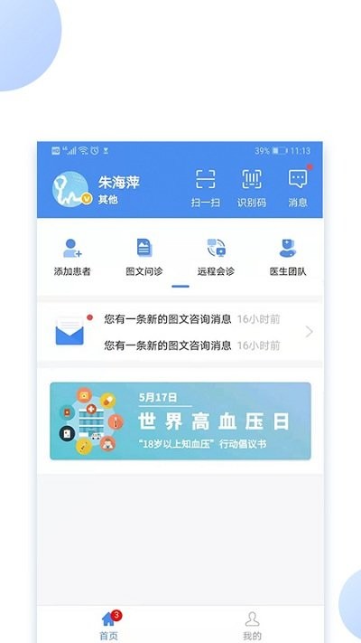 亿家诊室手机版下载