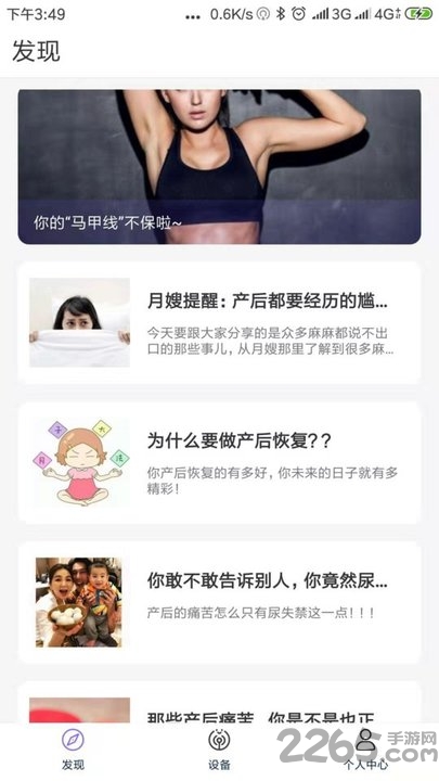 ech健康app