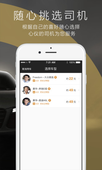 一号专车手机客户端