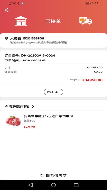 中意购app