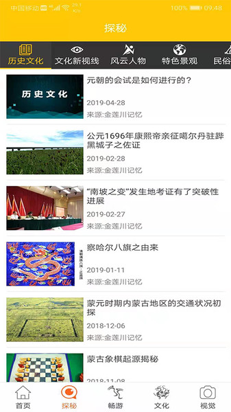 畅游元上都手机版