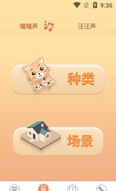 铲屎翻译官app