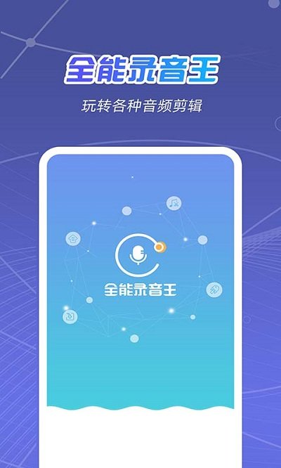 时刻录音王app下载