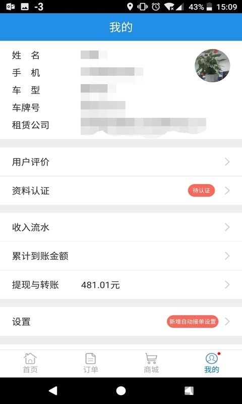 去哪儿司机端
