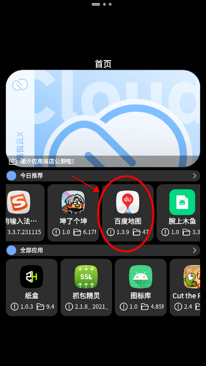 潮汐应用商店使用教程
