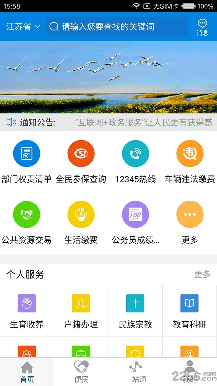 都匀政务110手机版