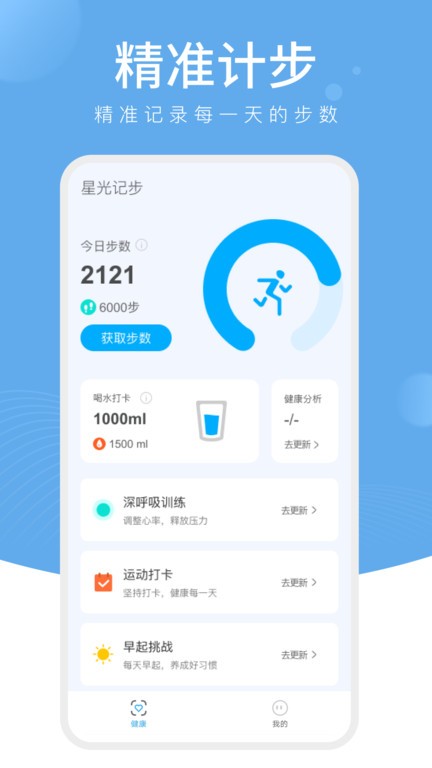 星光计步app
