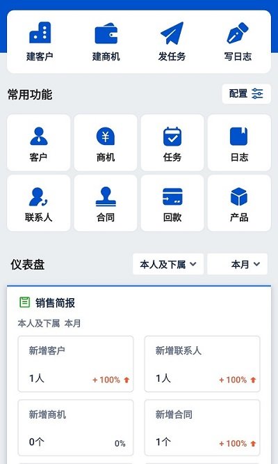 悟空crm免费版