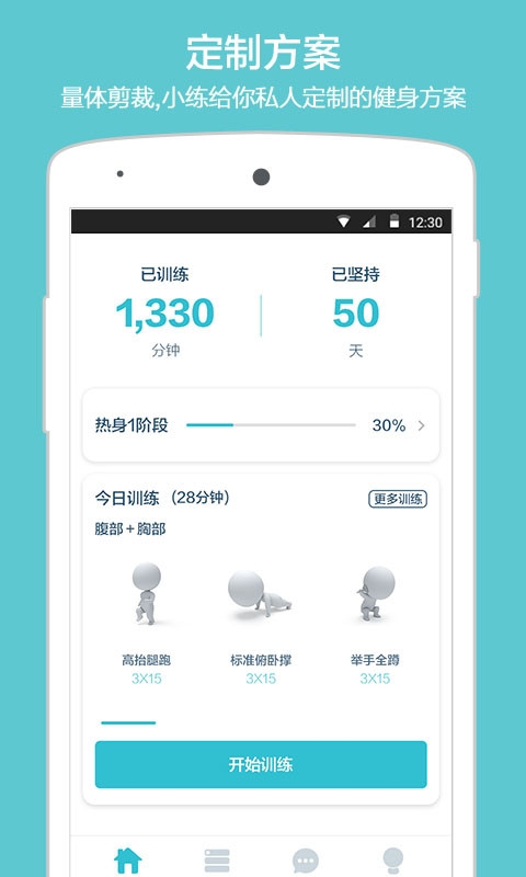 练练软件下载