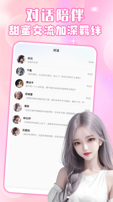 虚拟爱人ai手机版(更名虚拟女友ai)