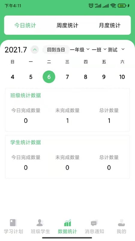 玺悦学府教师端app