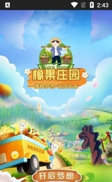 橡果庄园手机版