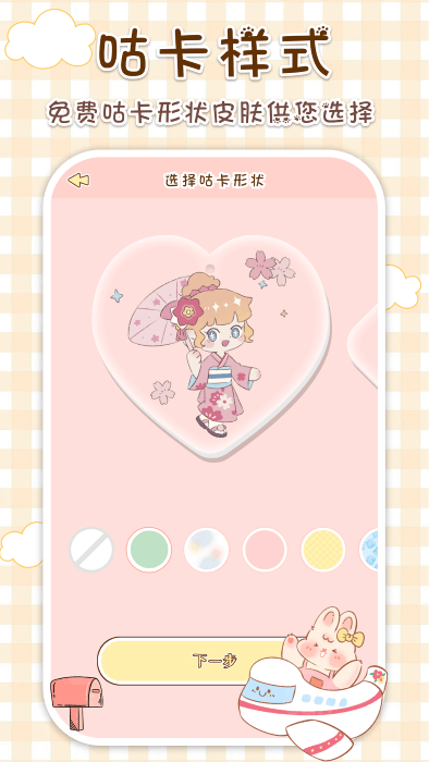 兔兔咕卡免费下载