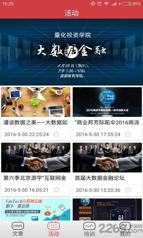 cda大数据分析圈手机版