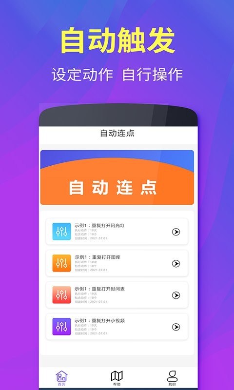 解压连点器精灵最新版下载