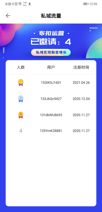 布扣推广端软件