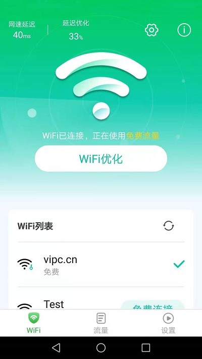 连连wifi手机版