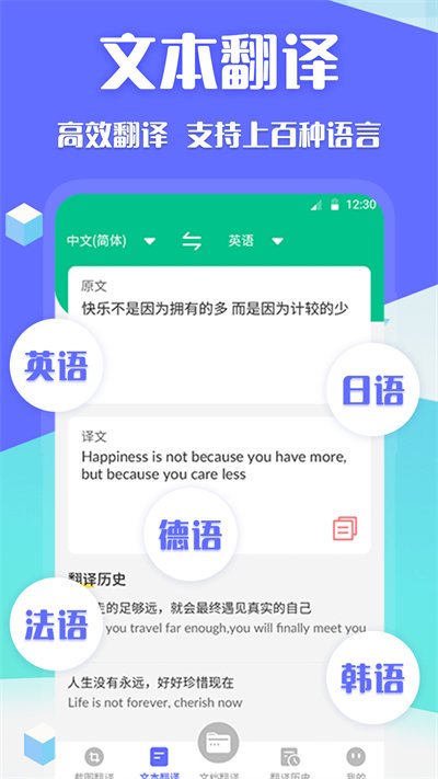 翻译全球聊app下载