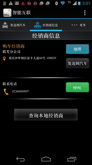 奔驰智能互联app