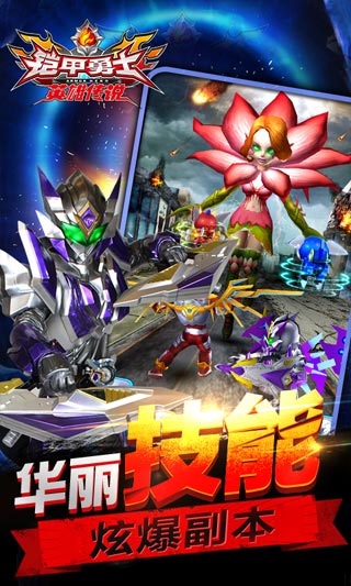铠甲勇士之英雄传说两周年版