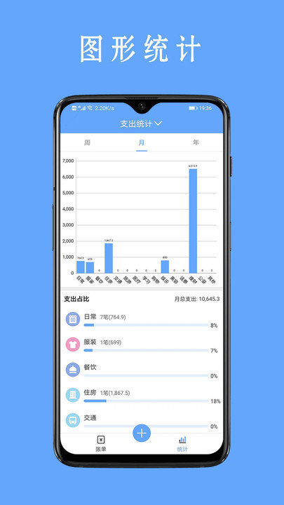 好记账软件