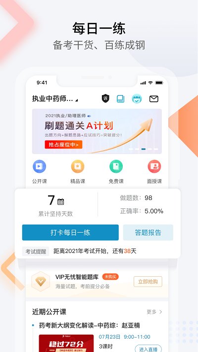 执业医师考试真题题库app(改名百通医学)