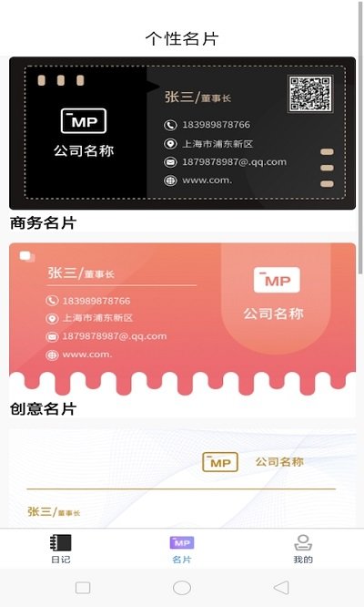名片脑筋转转app