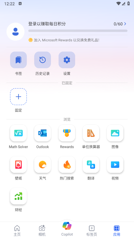 微软必应国际版下载