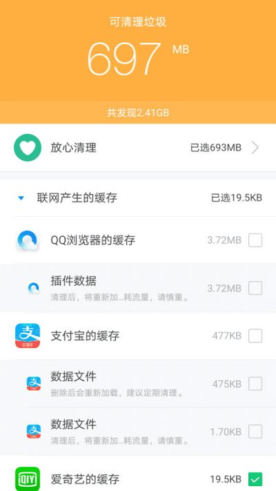 安全清理专家app