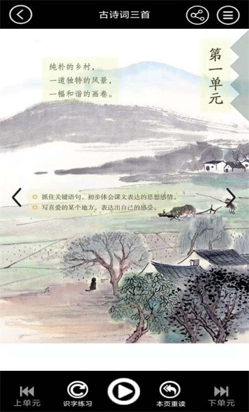 四年级上册语文助手app