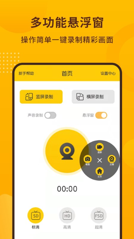 手机录屏截图宝app 手机录屏截图宝软件下载