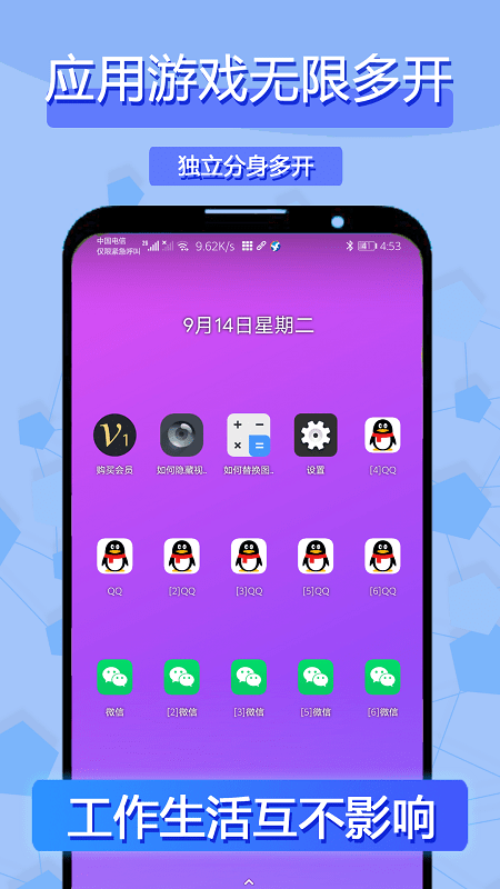 多开分身有术app