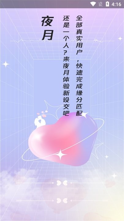 夜月新手教程