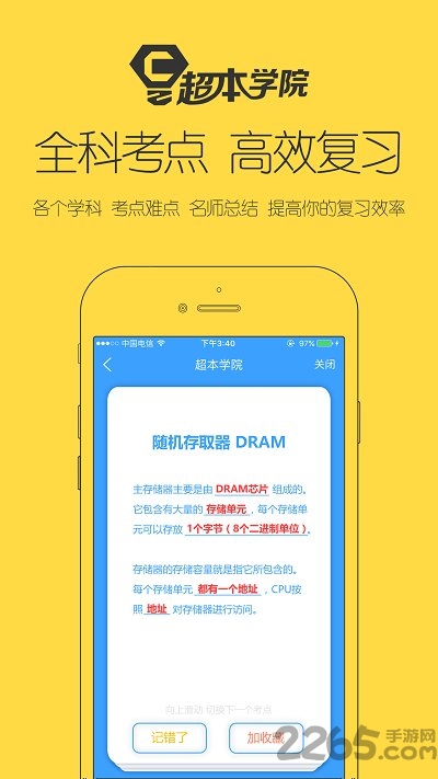 超本学院官方版