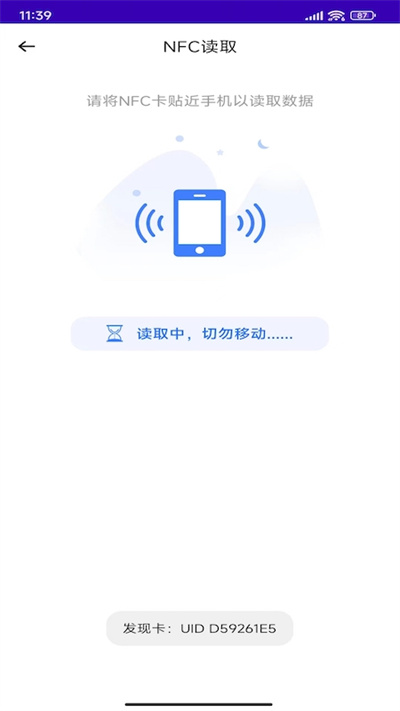 nfc复制门禁卡app