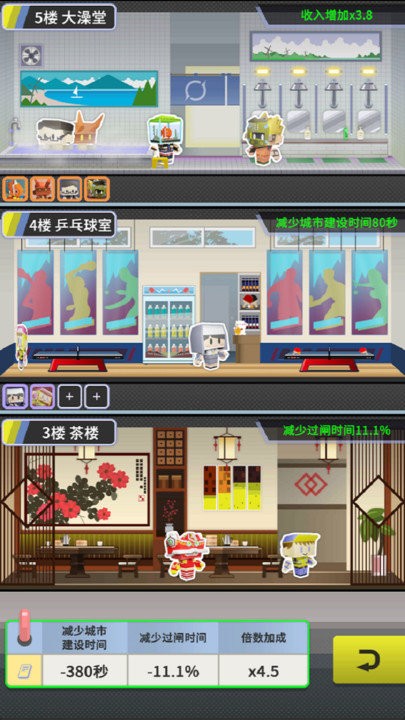 收费站集团大亨手机版