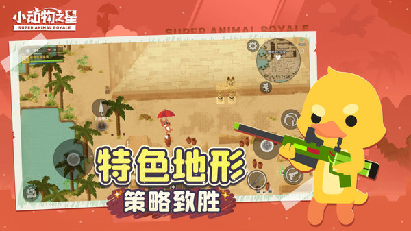 superanimalroyale游戏(小动物之星)