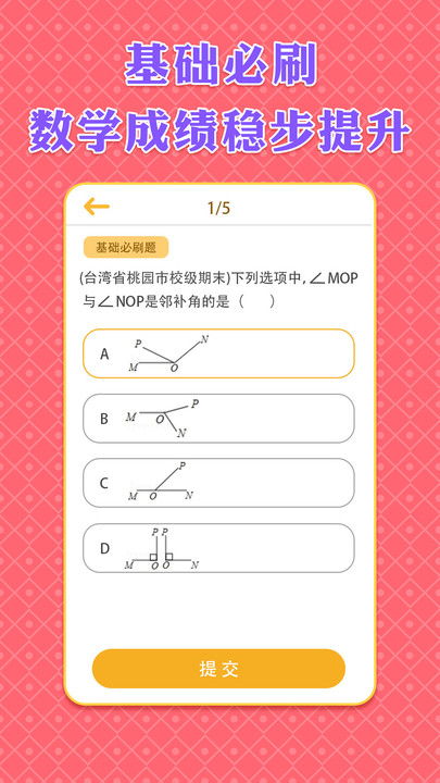 七年级下册数学软件