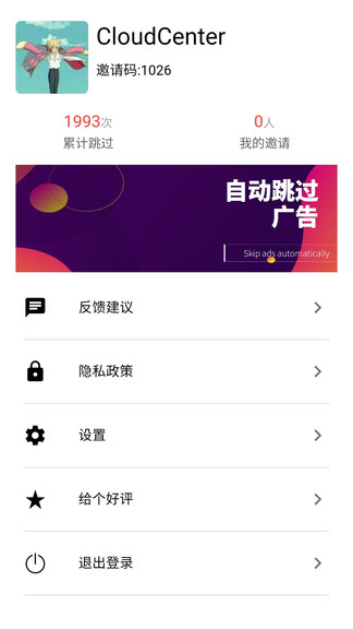 广告跳过软件下载