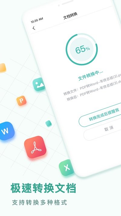 pdf转换王客户端