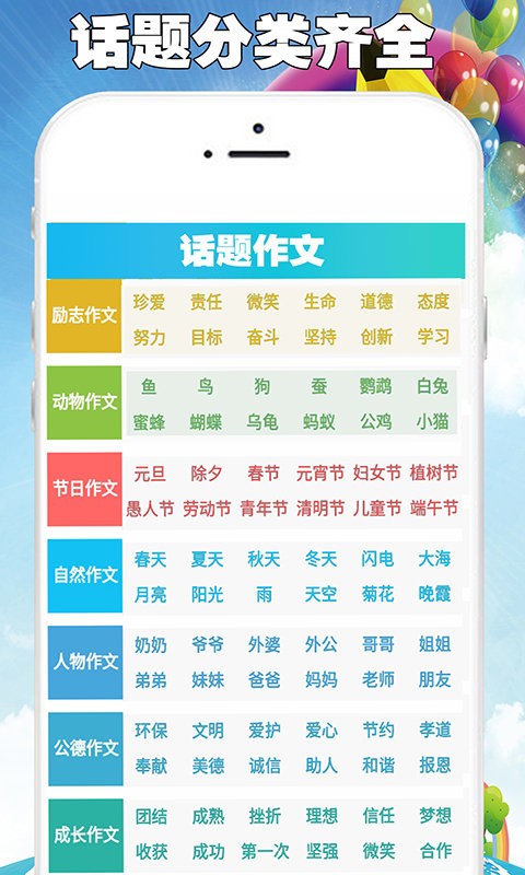 全网免费作文大全app