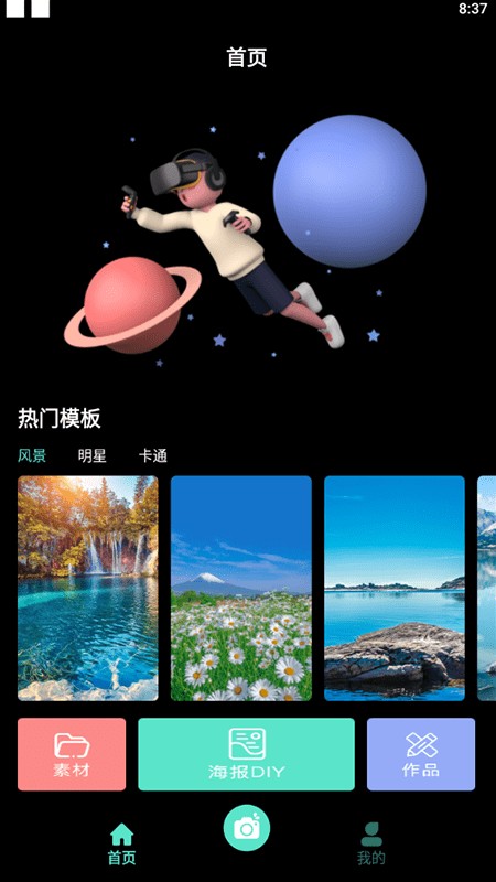 极致海报制作手机版
