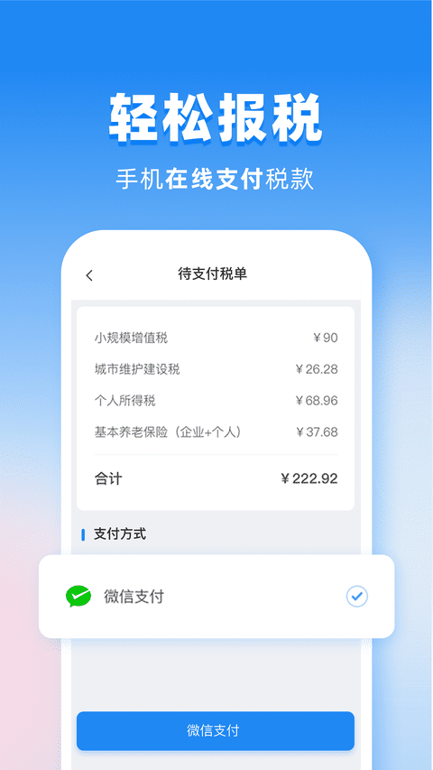晓账app