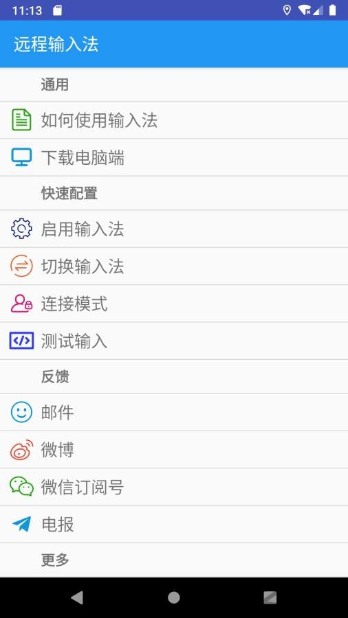 远程输入法app