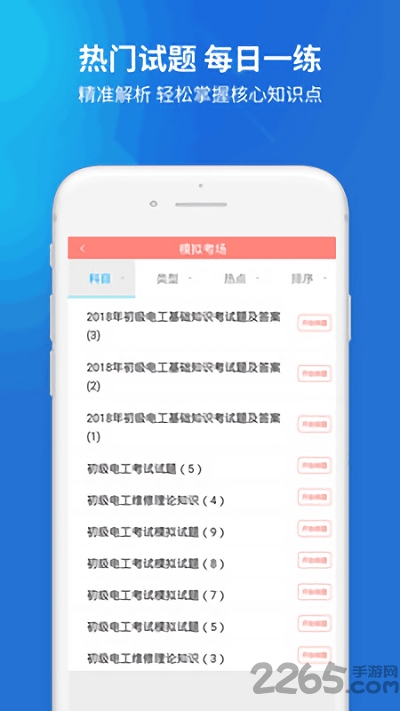 电工题库软件