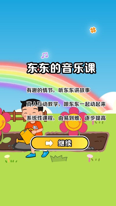精灵钢琴手机版