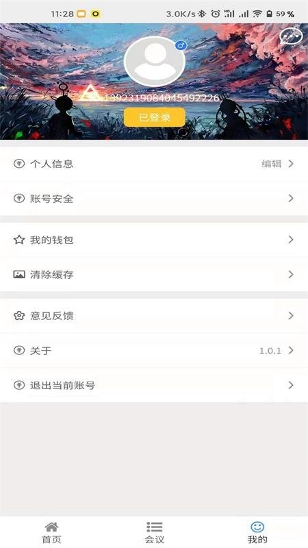 安之慧app