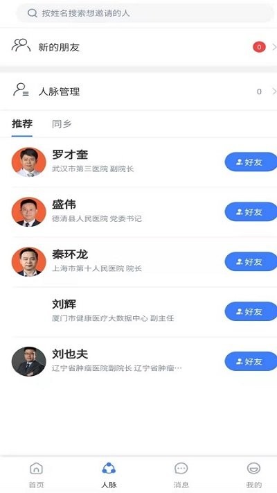 中国医院院长杂志app
