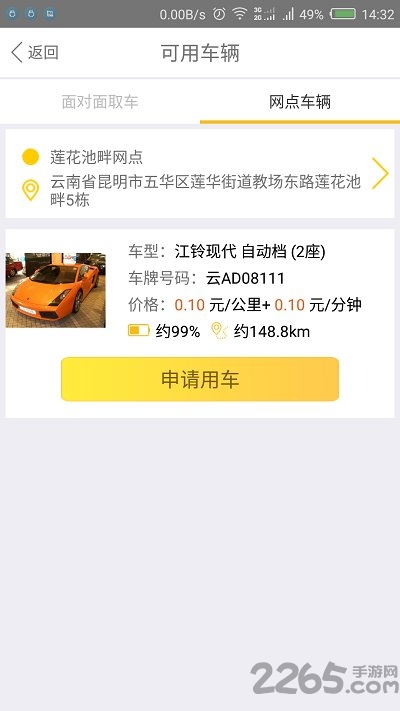 出行壹加壹汽车共享平台